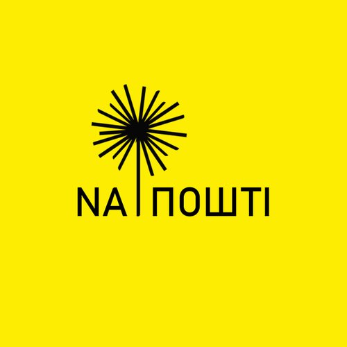 Na пошті