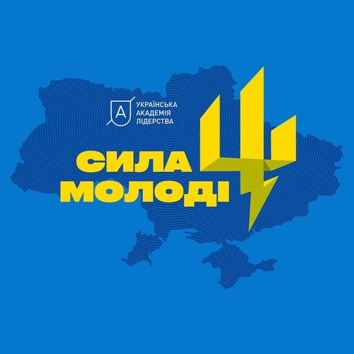 Координаційний центр «Сила молоді» Української академії лідерства