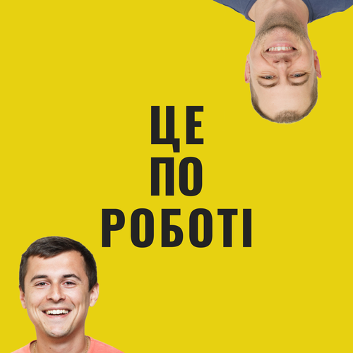 "Це по роботі"