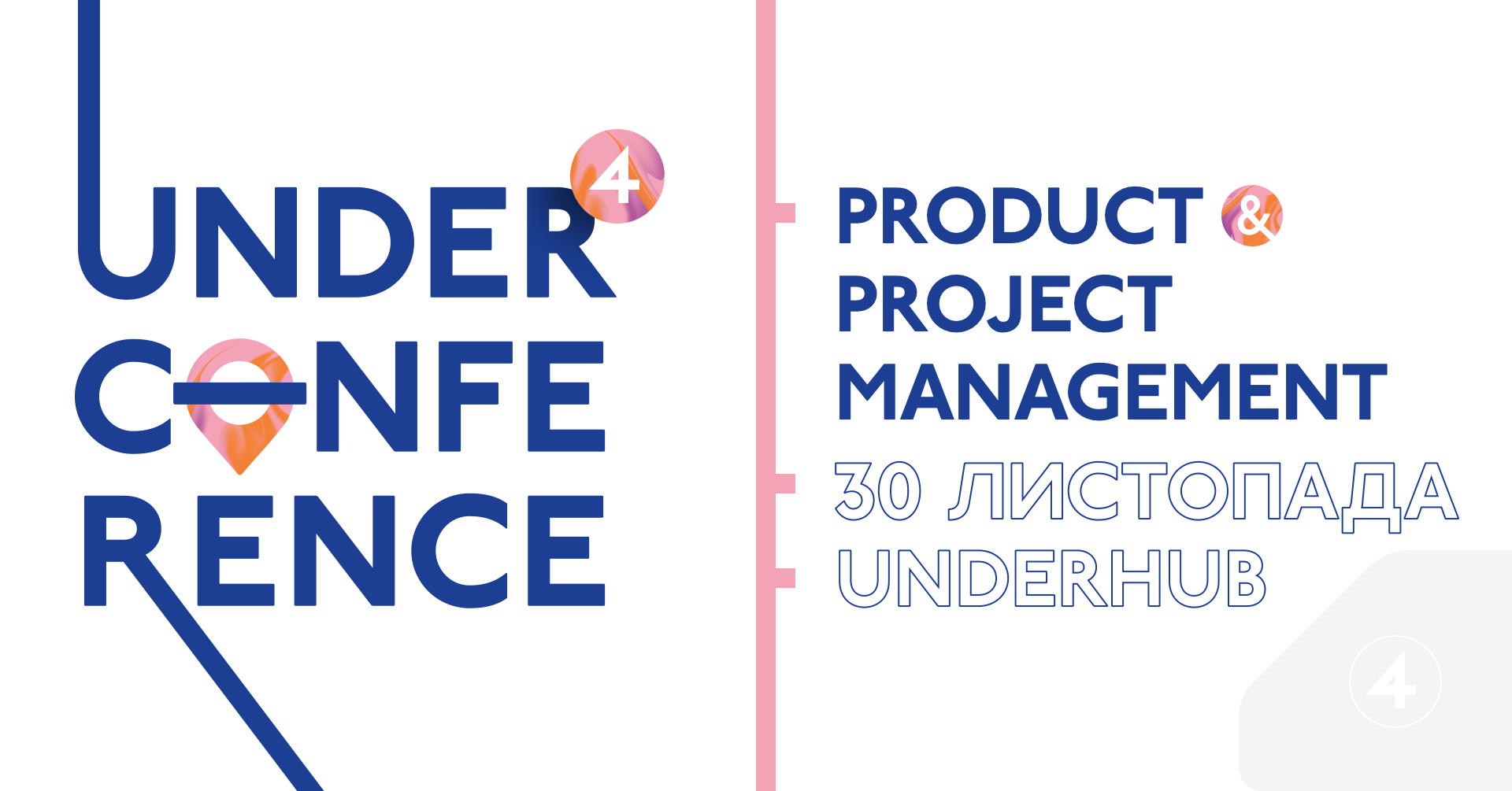 UNDERCONFERENCE #4 : Product & Project Management
