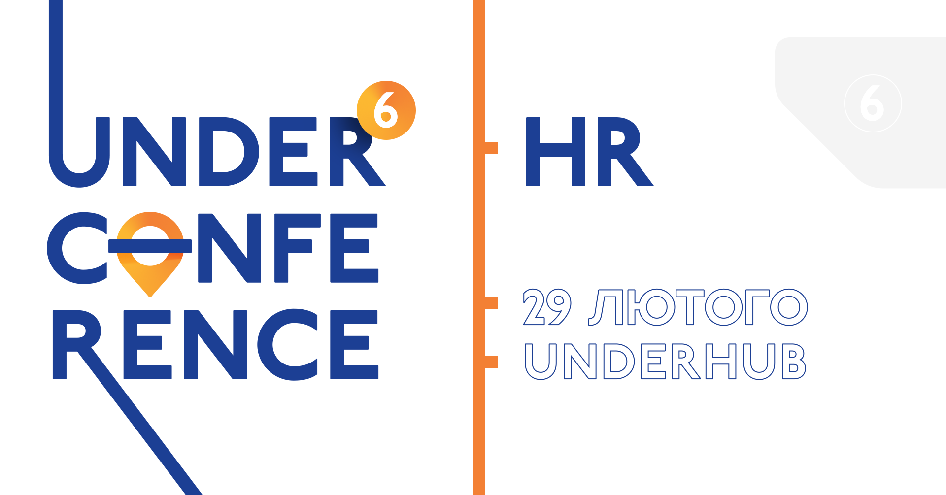 UNDERCONFERENCE #6: HR