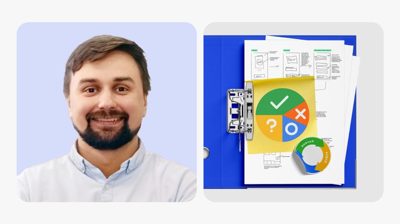 «Як адаптувати UX-інструменти під реальні задачі»