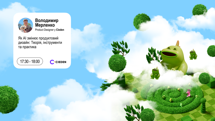 Як АІ змінює продуктовий дизайн: Теорія, інструменти та практика