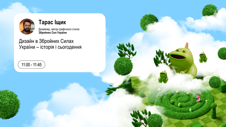 Дизайн в Збройних Силах України — історія і сьогодення