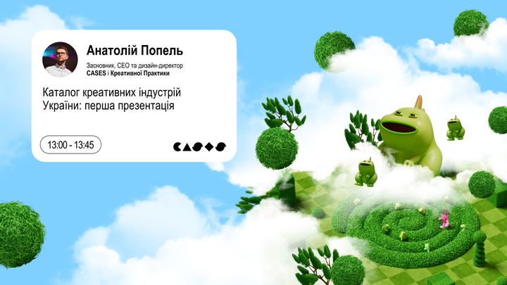 Каталог креативних індустрій України: перша презентація