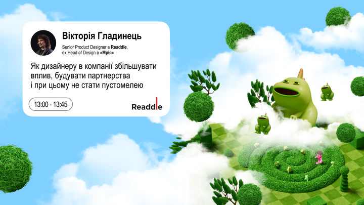 Як дизайнеру в компанії збільшувати вплив, будувати партнерства і при цьому не стати пустомелею
