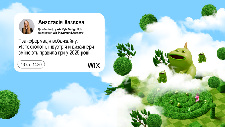 Трансформація вебдизайну.  Як технології, індустрія й дизайнери змінюють правила гри у 2025 році