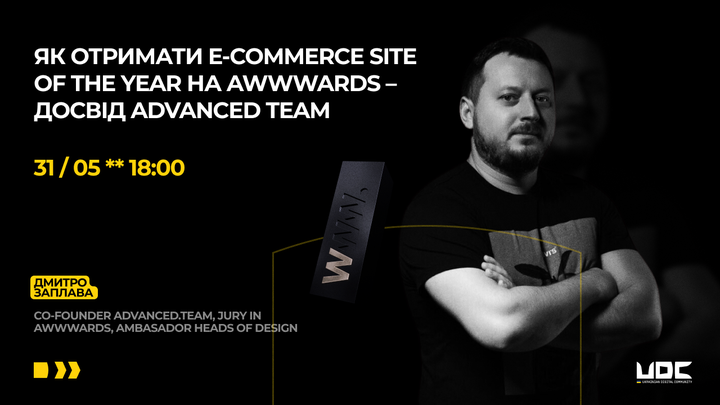Як отримати «E-commerce Site Of The Year» на Awwwards