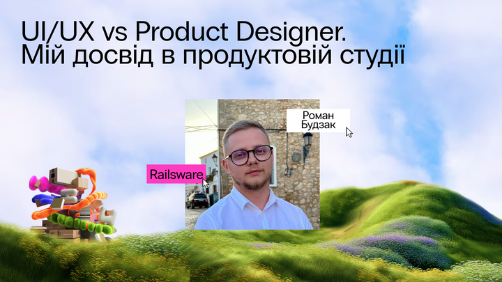 UI/UX vs Product Designer. Мій досвід в продуктовій студії