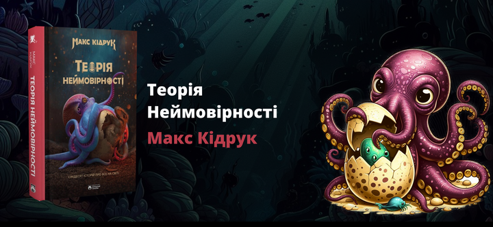 Рецензія на книгу "Теорія неймовірності"