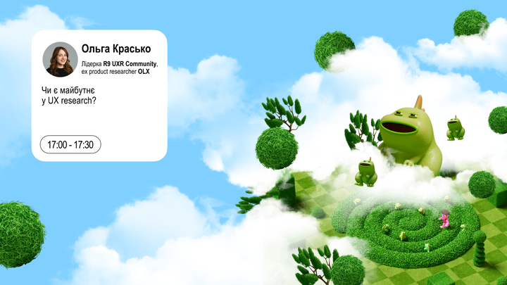 Чи є майбутнє в UX-research?