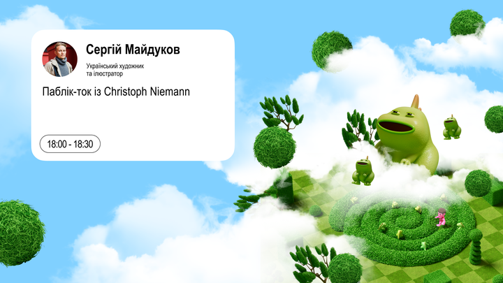 Паблік-ток з Крістофом Німаном