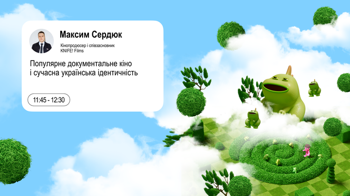 Популярне документальне кіно і сучасна українська ідентичність