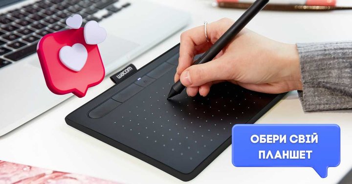 Трендові графічні планшети Wacom