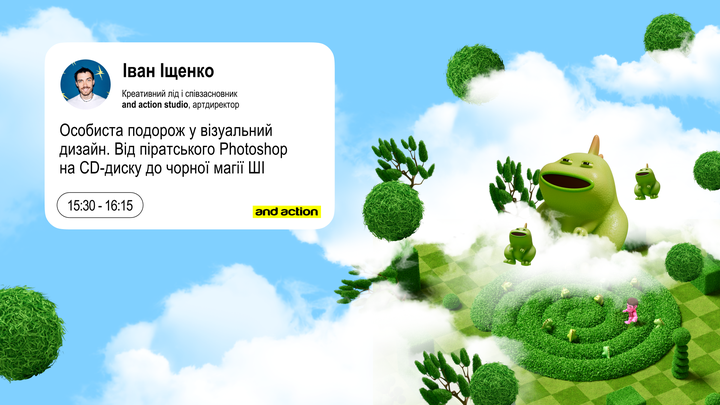 Особиста подорож у візуальний дизайн. Від піратського Photoshop на CD диску до чорної магії ШІ