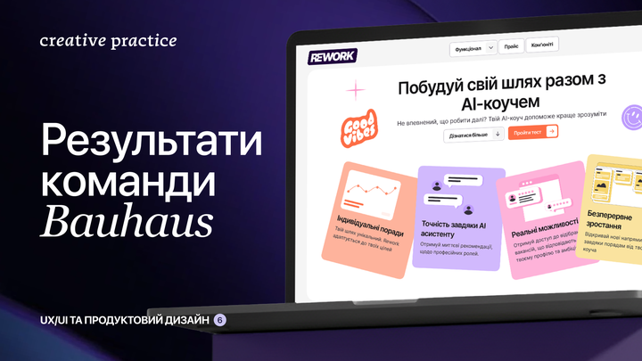 Звітна доповідь команди Bauhaus — курс наживо «UX/UI та продуктовий дизайн»