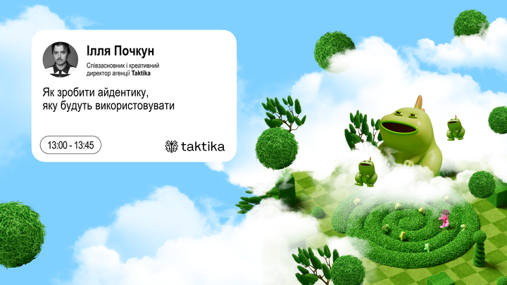 Як зробити айдентику, яку будуть використовувати