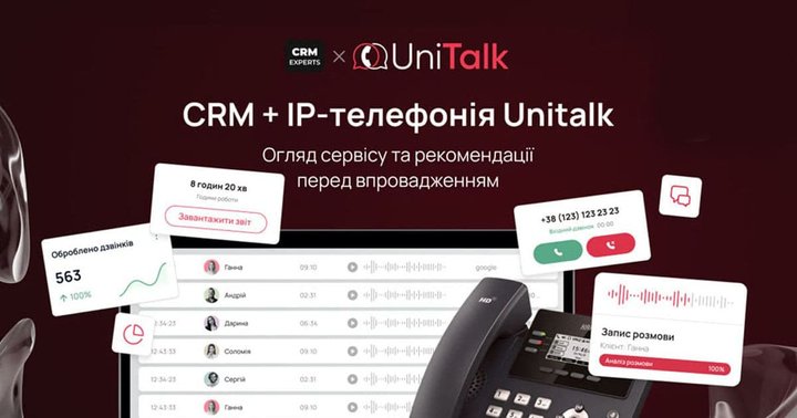 Як підвищити продажі за рахунок зв’язки CRM та IP-телефонії UniTalk