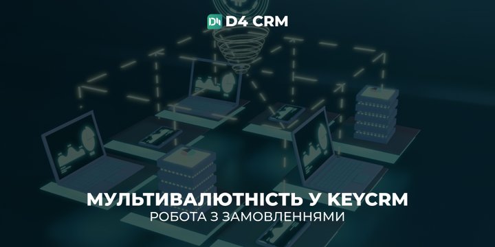 Мультивалютність у KeyCRM – Робота з замовленнями