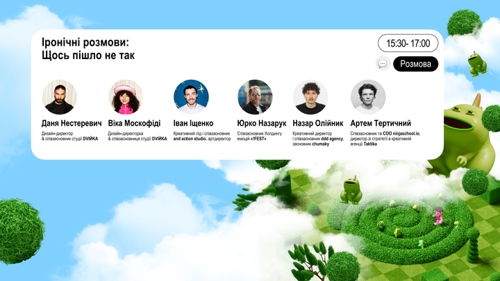 Іронічні розмови: Щось пішло не так