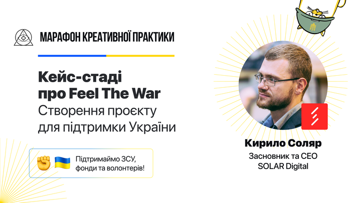 Створення проєкту для підтримки України Feel The War