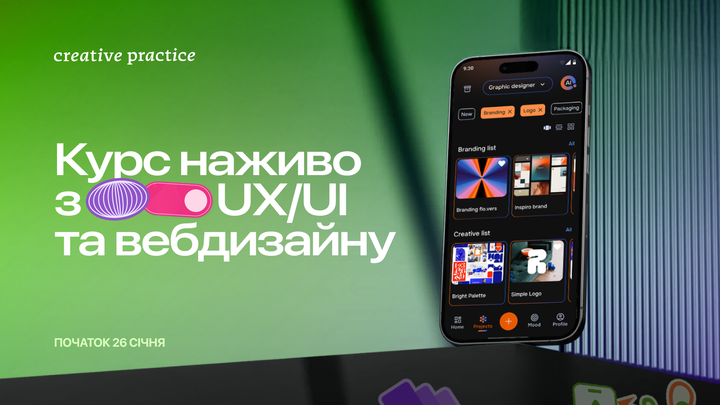Відкрита презентація курсу «UX/UI та вебдизайн»