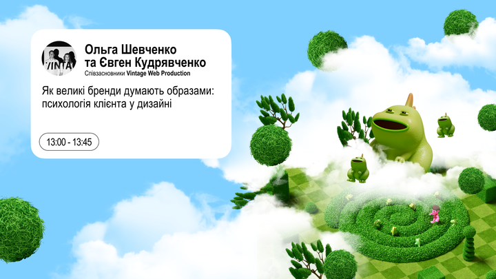 Як великі бренди думають образами: психологія клієнта у дизайні
