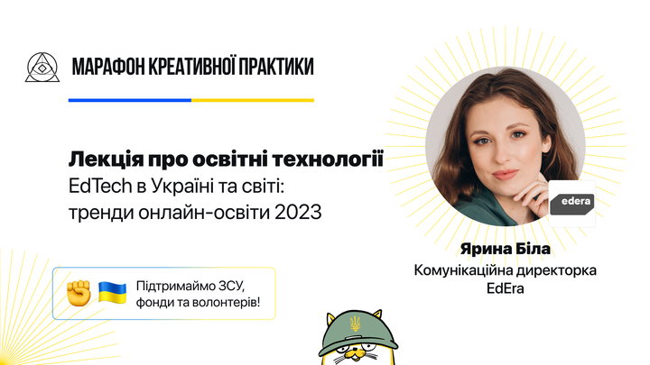 EdTech в Україні: тренди онлайн-освіти 2023