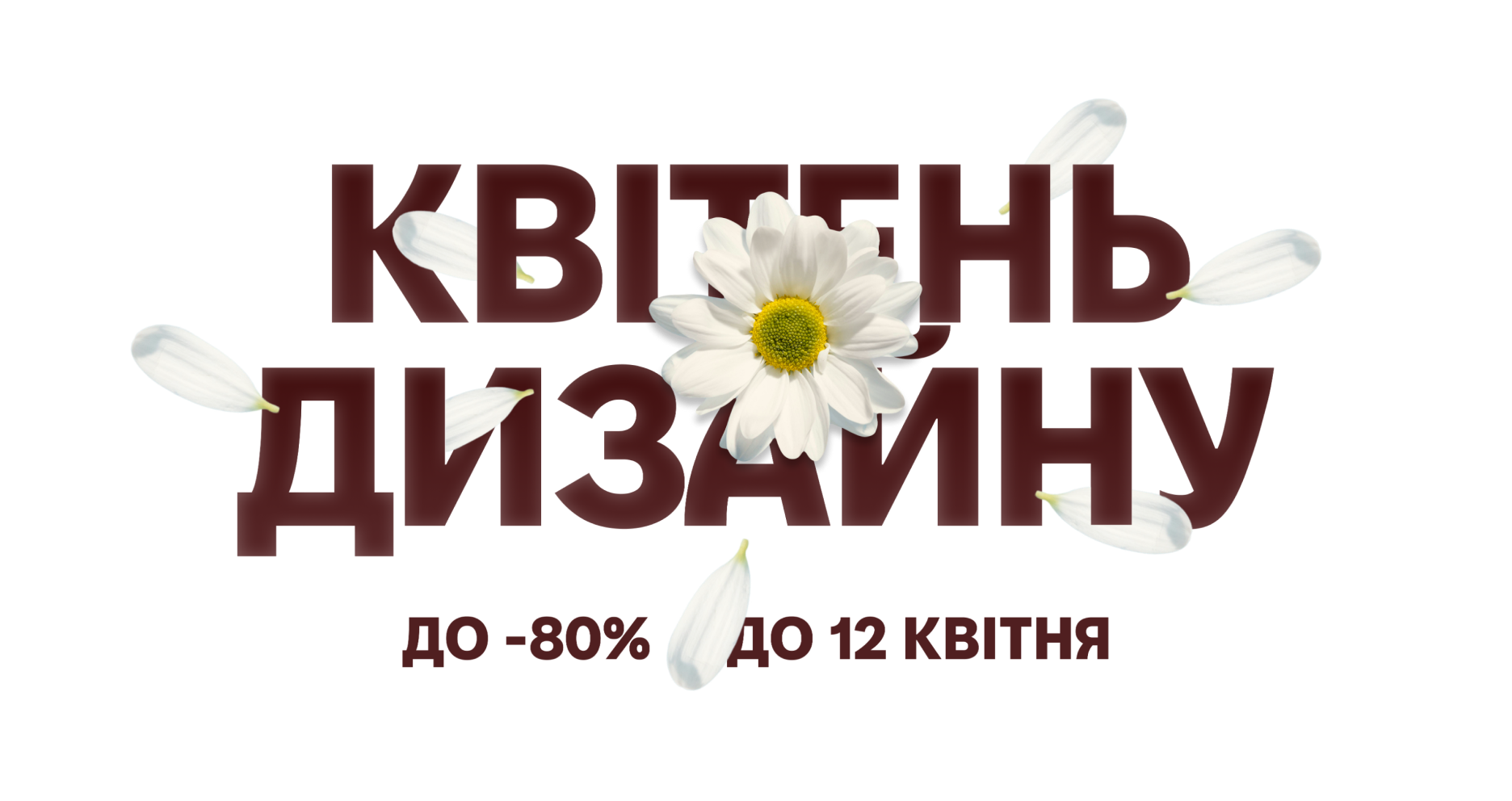 Квітень дизайну