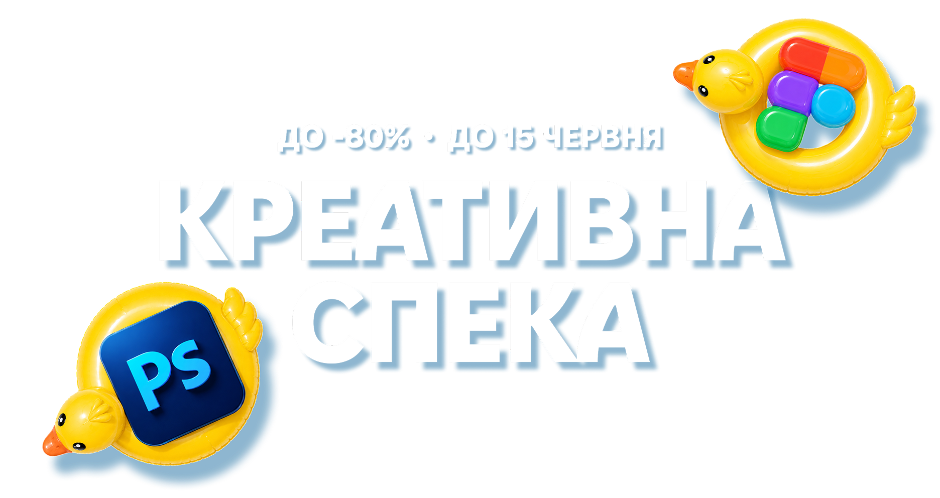 Креативна спека