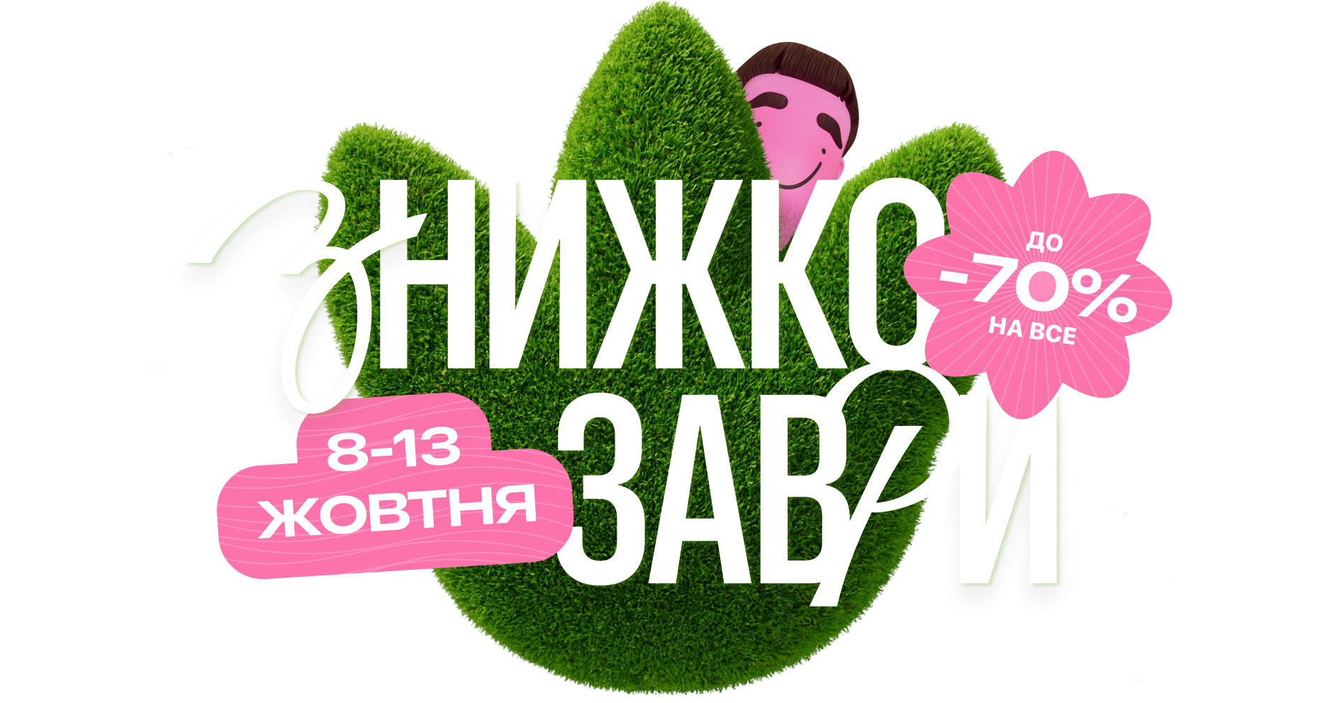 Знижкозаври