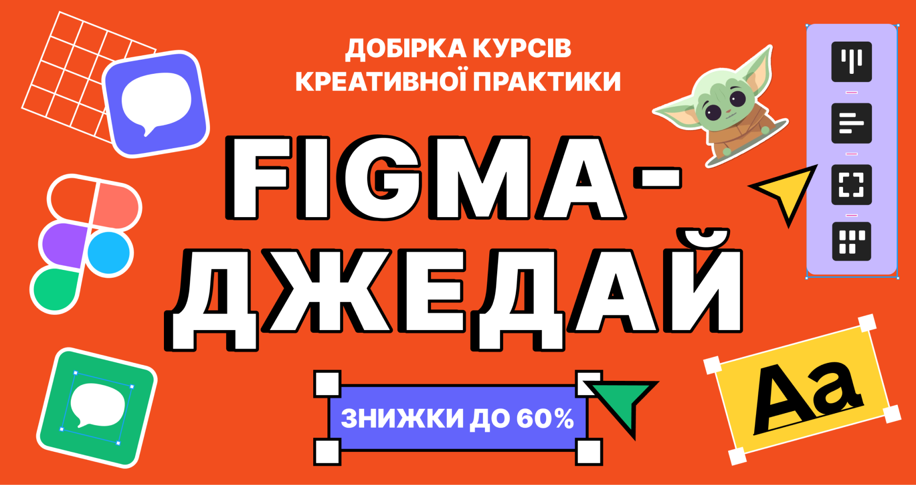 Figma-джедай