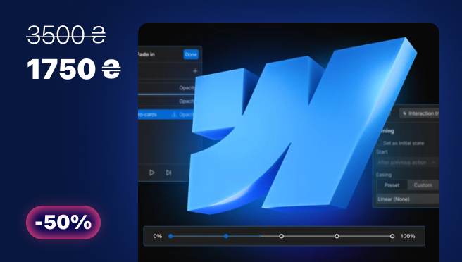 Анімації у Webflow