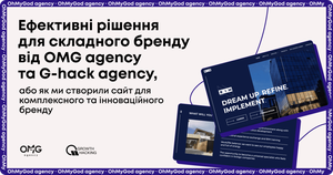 Як ми створили сайт для комплексного та інноваційного бренду
