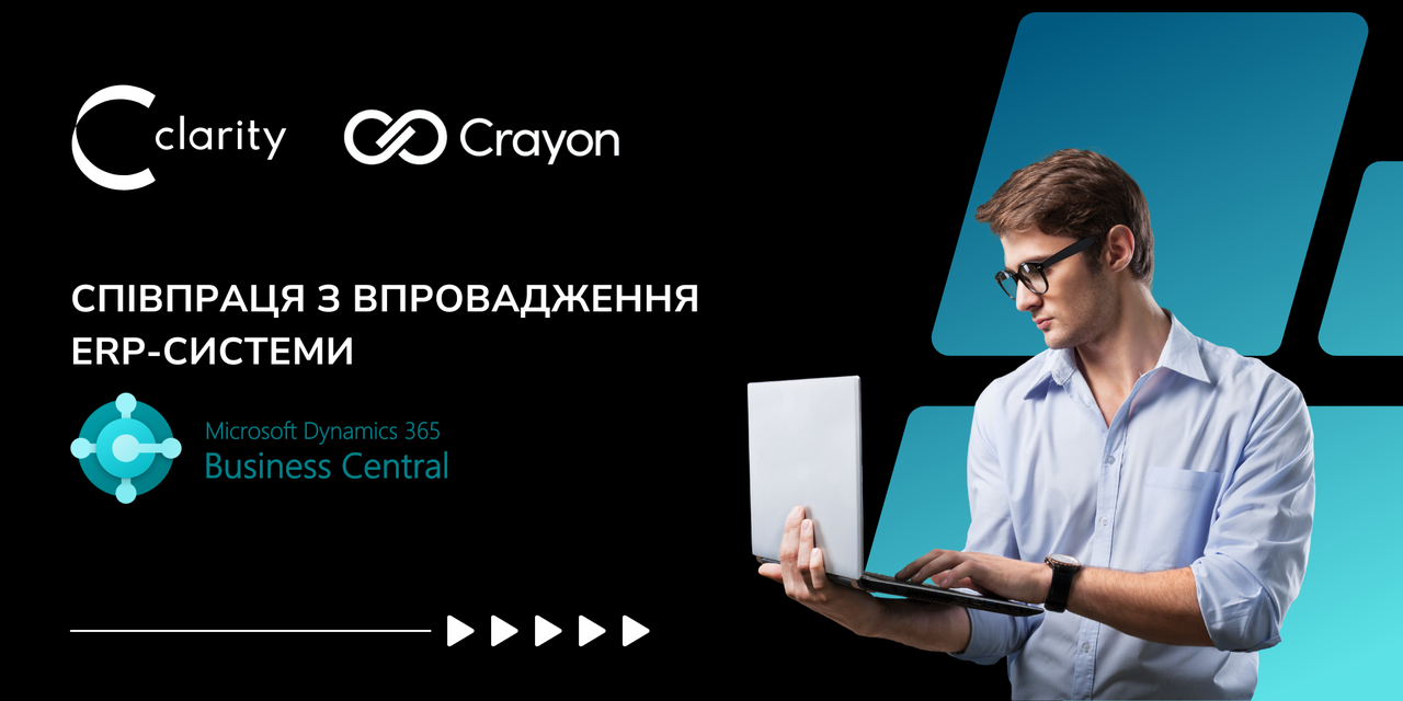 Clarity Ukraine та Crayon співпрацюють у впровадженні ERP-системи Business Central