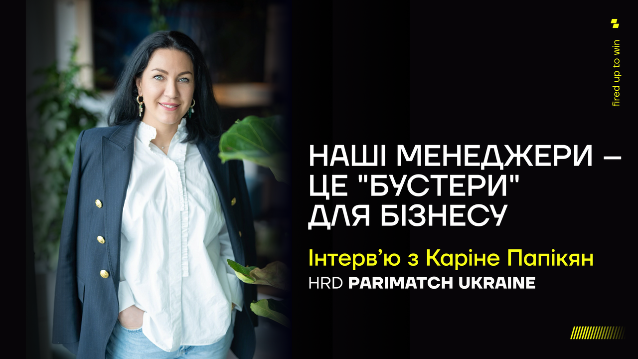 «Наші менеджери – це “бустери” для бізнесу»: інтерв’ю з Каріне Папікян, HRD Parimatch Ukraine