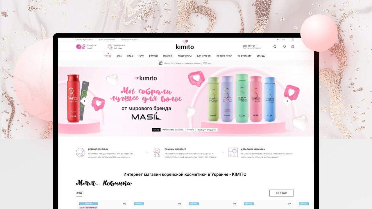 Kimito: ми створили онлайн-магазин косметики, який “закохує” українців у Корею