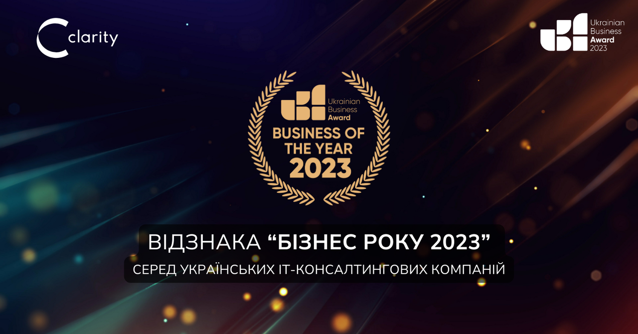 Clarity Ukraine отримала почесну відзнаку Ukrainian Business Award 2023 серед українських ІТ-консалтингових компаній.