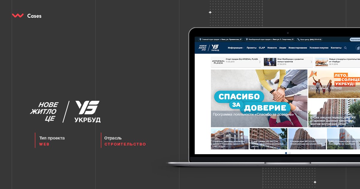 Официальный сайт украинской строительной корпорации «Укрбуд».