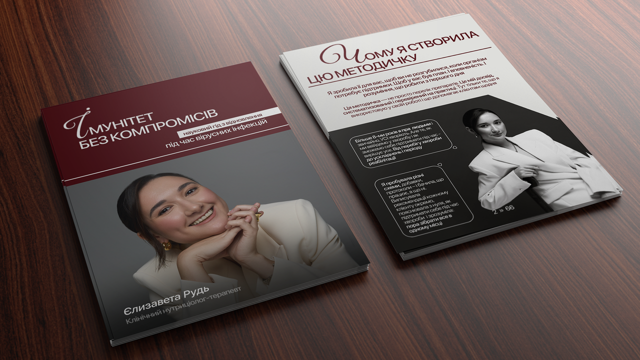YELYZAVETA RUD | Print Guidebook for a Nutritionist