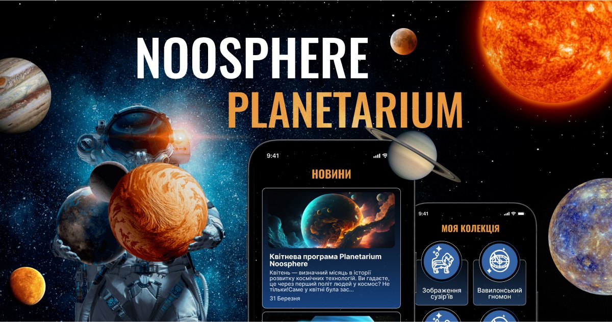 Redesign Planetarium app