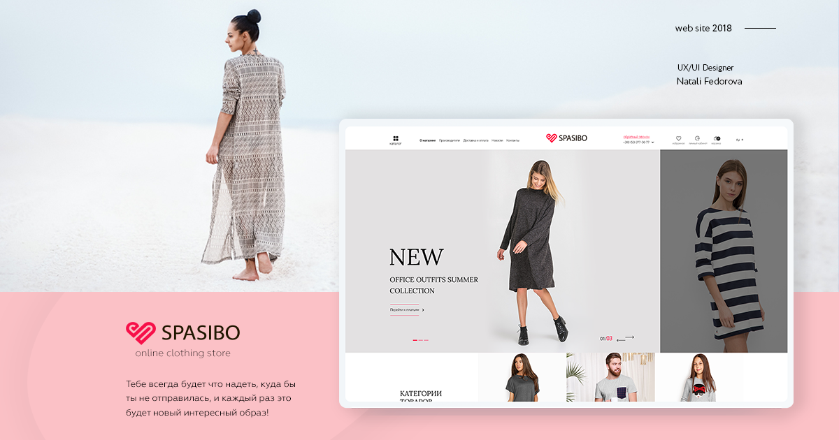 SPASIBO - brands online store, UX/UI