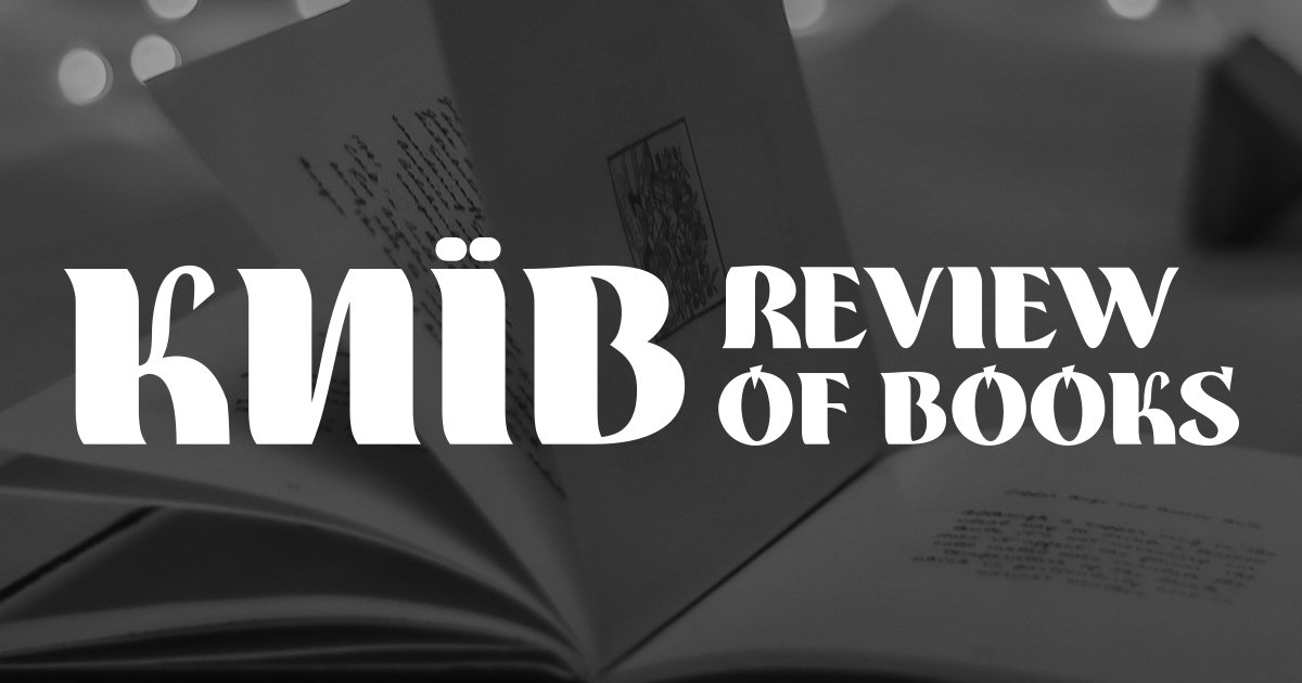 Логотип Київ Review of Books