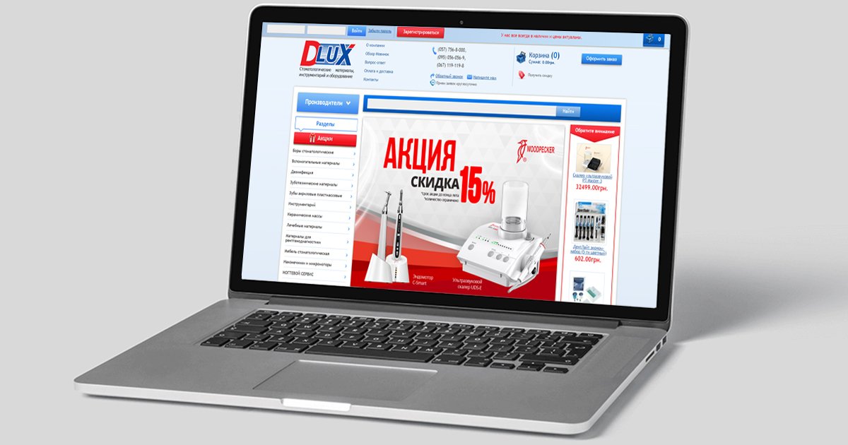 Продвижение интернет-магазина стоматологического оборудования «Dlux»