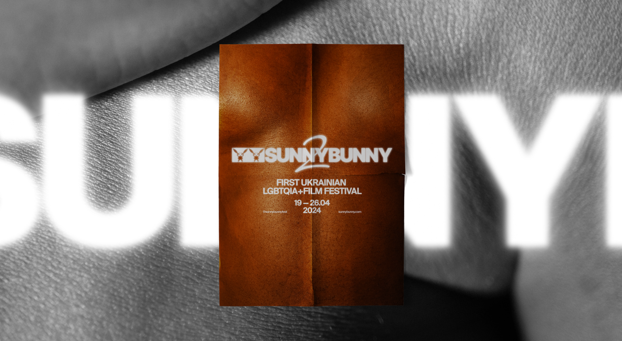«Більшість ближче»: кампанія другого ЛҐБТК+ кінофестивалю Sunny Bunny