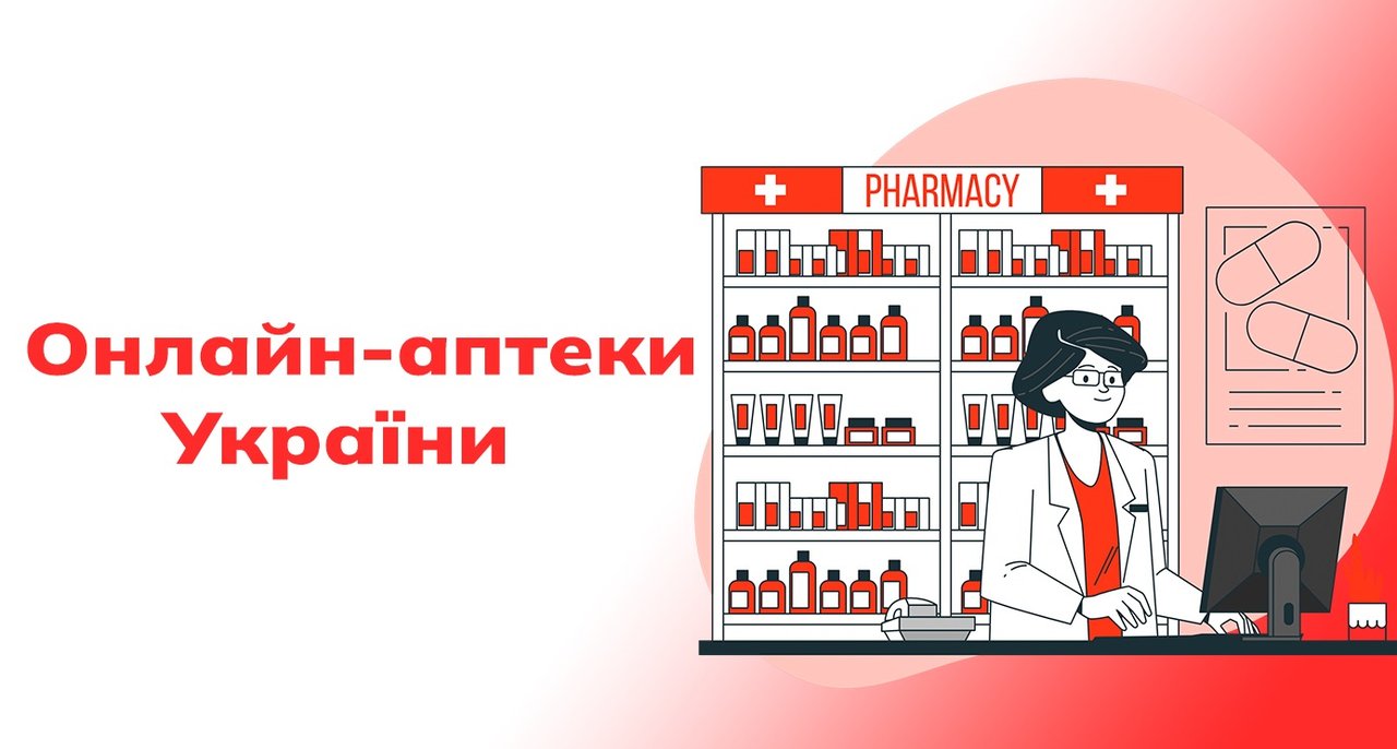 Детальний аналіз ніші аптек в Україні в умовах війни