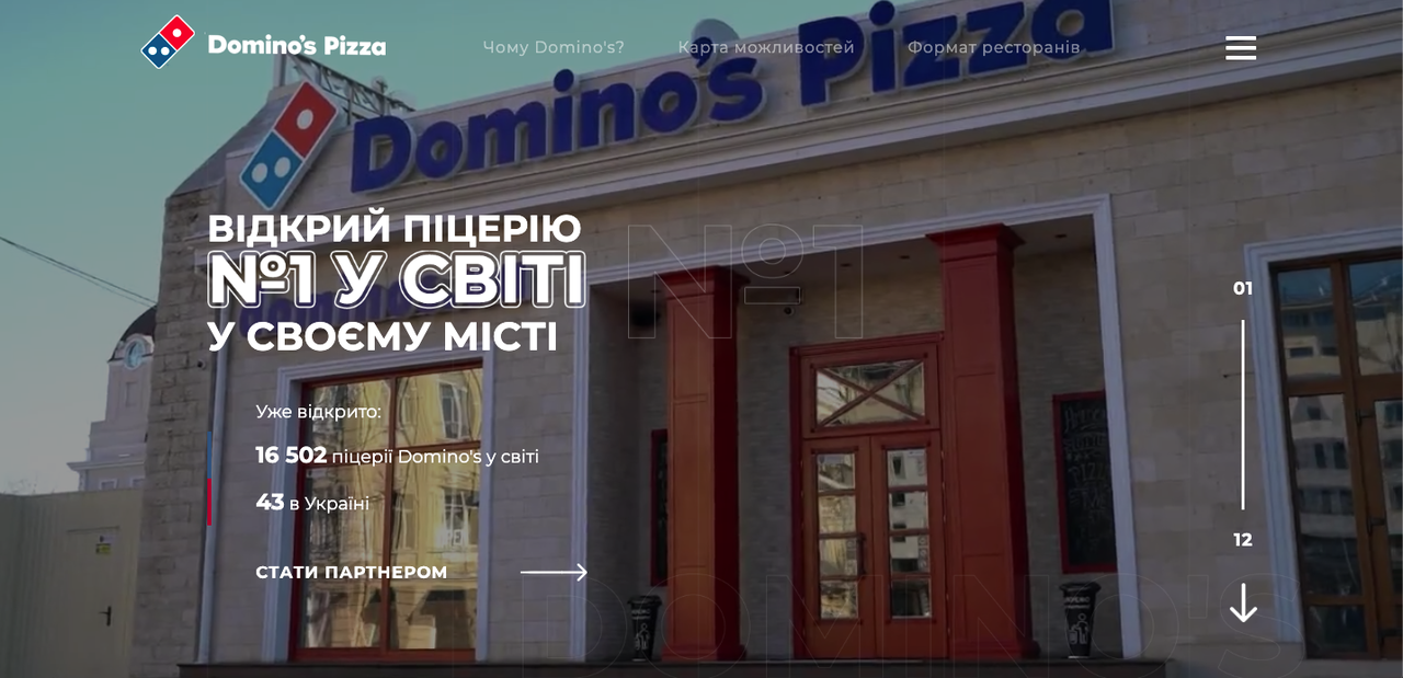Landing Page для Domino's Pizza Ukraine