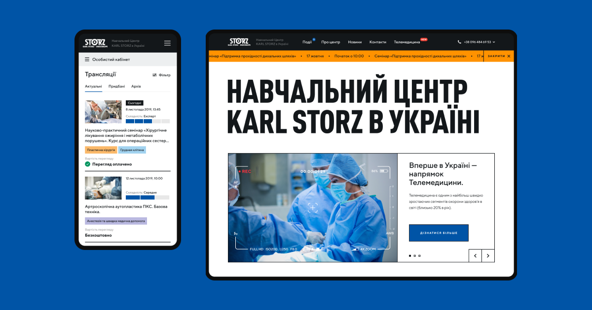 Создание EdTech онлайн-платформы для медицинского бренда KARL STORZ