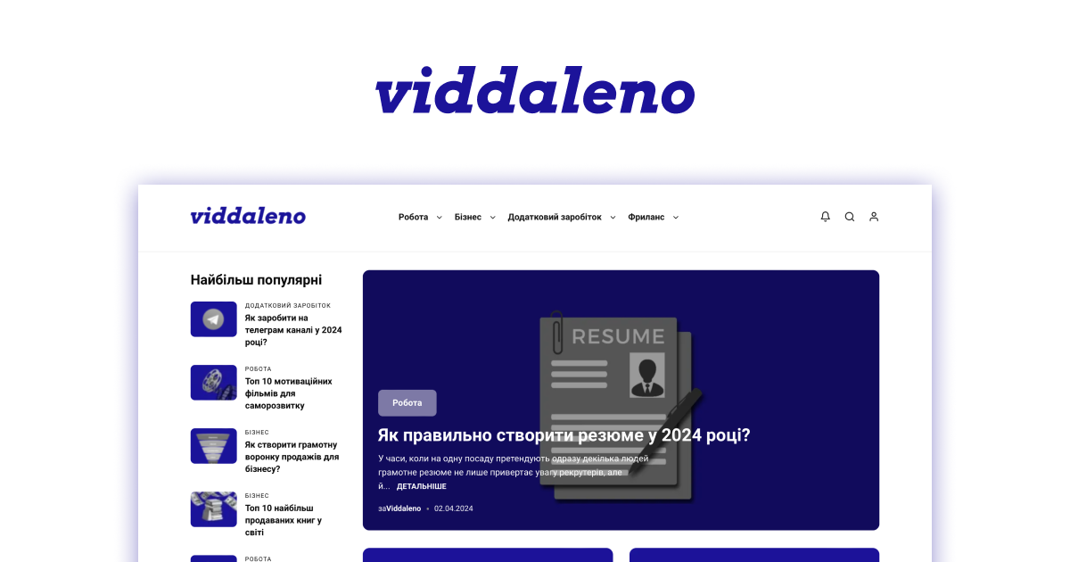 Медіа про роботу онлайн - Viddaleno