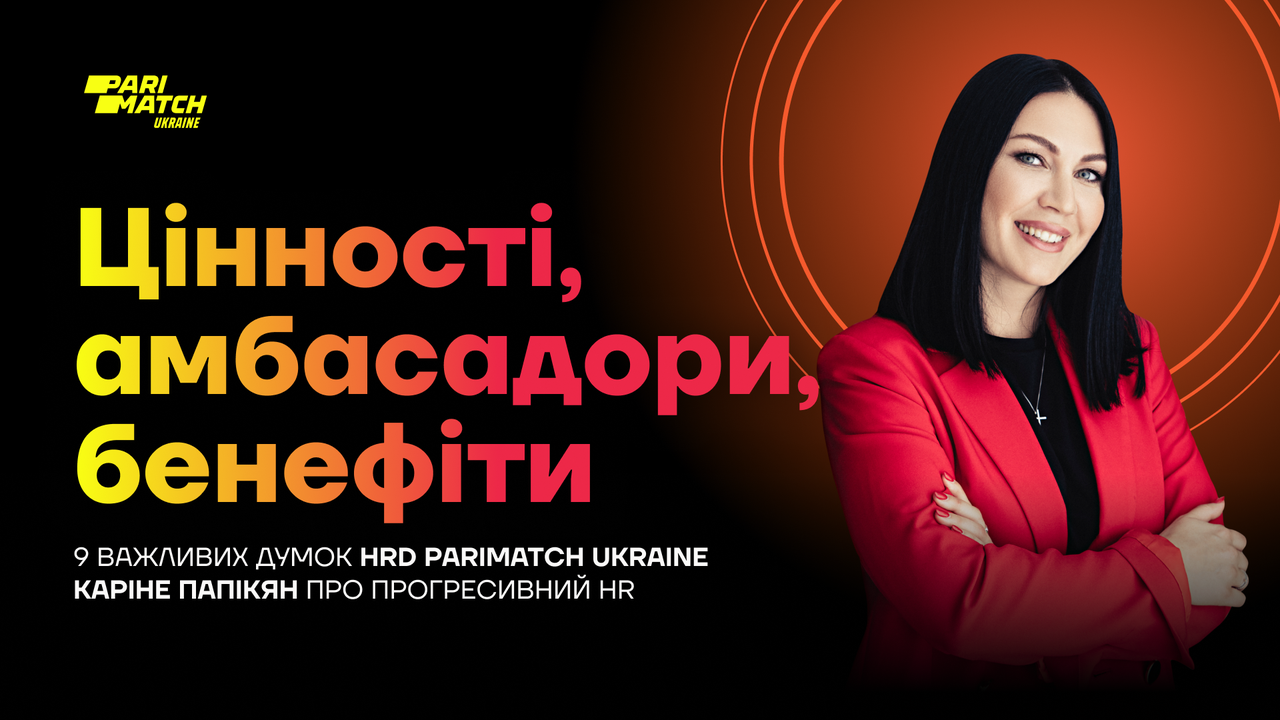 Цінності, амбасадори, бенефіти. 
9 важливих думок HRD Parimatch Ukraine Каріне Папікян про прогресивний HR